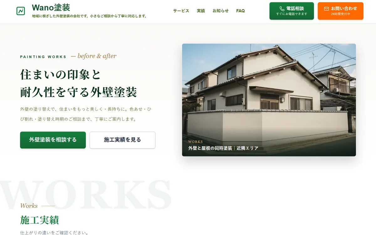Wano塗装のサンプルサイト画面