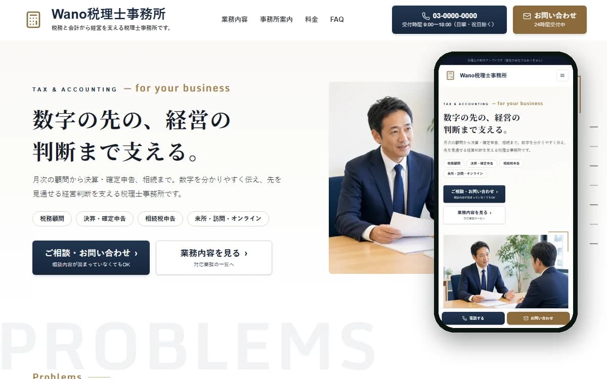 Wano税理士事務所のサンプルサイト。PC表示とスマートフォン表示